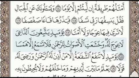 سورة طه الصفحة 319 من الاية 99 الى 113 عبدالباسط عبدالصمد مجود