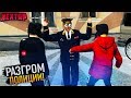 Разгром полиции с ГОЛОСОВЫМ ЧАТОМ на НЕКСТ РП | MTA NEXT RP🔞