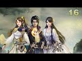 《万界仙踪》EP 016:乘人之危 #3d #動畫 #動漫 #玄幻