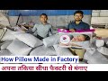How Pillows Are Made ! Order Pillow Direct from Factory at Cheap Rate