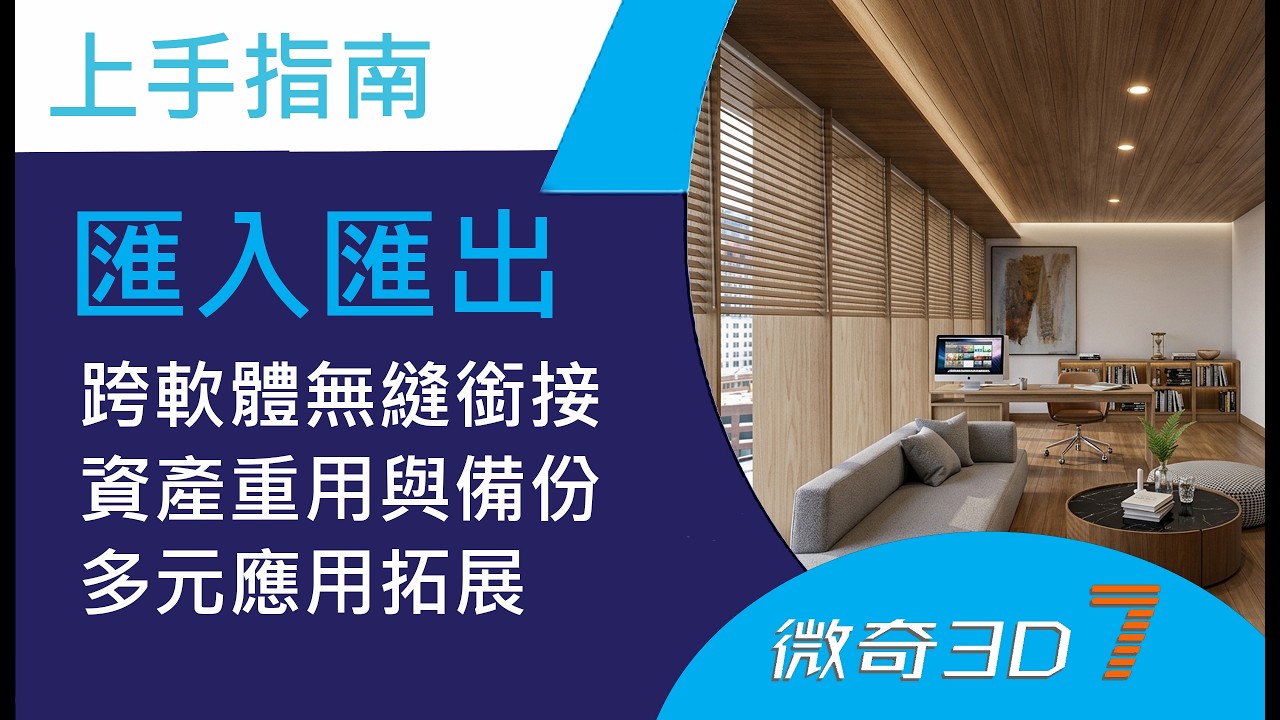 11. 匯入匯出功能