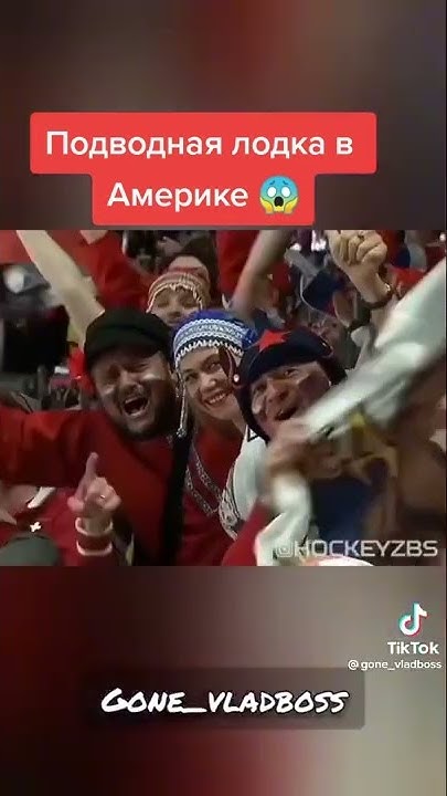 Красная машина хоккей подводная лодка