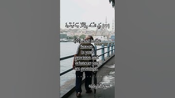 اللهم ارزقنا 🤲❤️ #suratalbaqarah #سورة_الذاريات #القرآن_الكريم #قرآن #اكسبلور #ترند #تلاوات #مشاهير