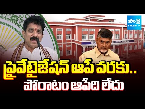 YSRCP Karanam Dharmasri Demands To Stop Medical Colleges Privatization | CM Chandrababu |@SakshiTV - SAKSHITV