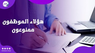 بعد قرار مجلس الوزراء.. هؤلاء الموظفون ممنوعون من ترقيات 2025