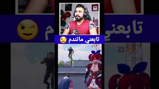 لقطة تموت ضحك🤣 عمو فيكتور | ببجي موبايل