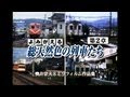 よみがえる総天然色の列車たち　第2章12　ローカル私鉄・西日本篇