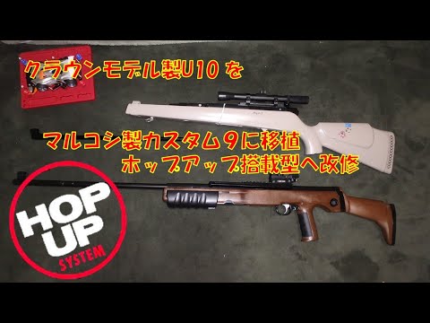 丸越　カスタム９　エアガン 丸越 カスタム9 エアガン 丸越 カスタム9 エアガン トイガン