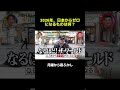 2026年、日本からゼロになるものは何？ #マツコ #月曜から夜ふかし #おもしろ動画 #お笑い