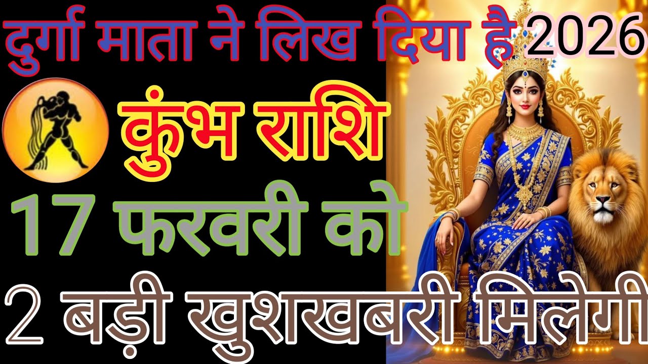 कुंभ राशि वालों से बात करने वाला वीडियो देख लीजिए कब खत्म होने वाला