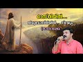 Osthiyil Thiruvosthiyil Nirayum  Divyakarunyam Karaoke| ഓസ്തിയിൽ തിരുവോസ്തിയിൽ  കാരോക്കെ Mp3 Song