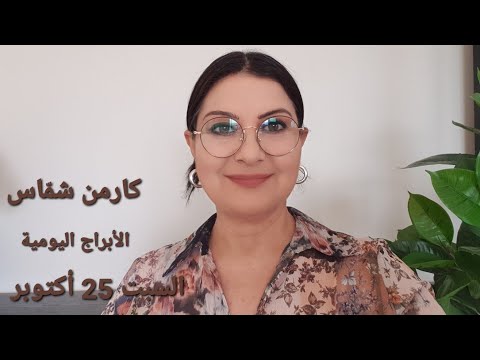 تأثير قمر القوس يوم السبت 25 أكتوبر مولود اليوم استشارات خارطة فلكية