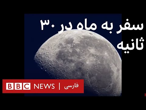 تصویری: ماه چگونه خلق شد؟