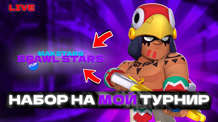 🔥НАБОР на МОЙ ТУРНИР 💨Стрим Brawl Stars!🚩 #bs #brawlstars #shorts