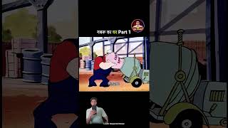 #funny #cartoon #funn #comedy ycartoo #cartton