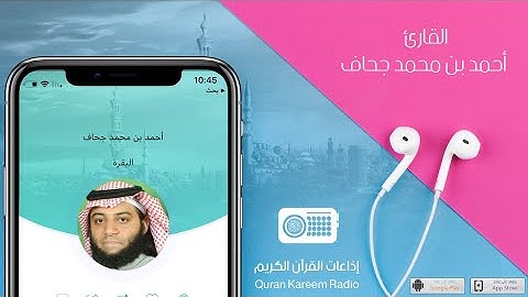 القارئ أحمد بن محمد جحاف