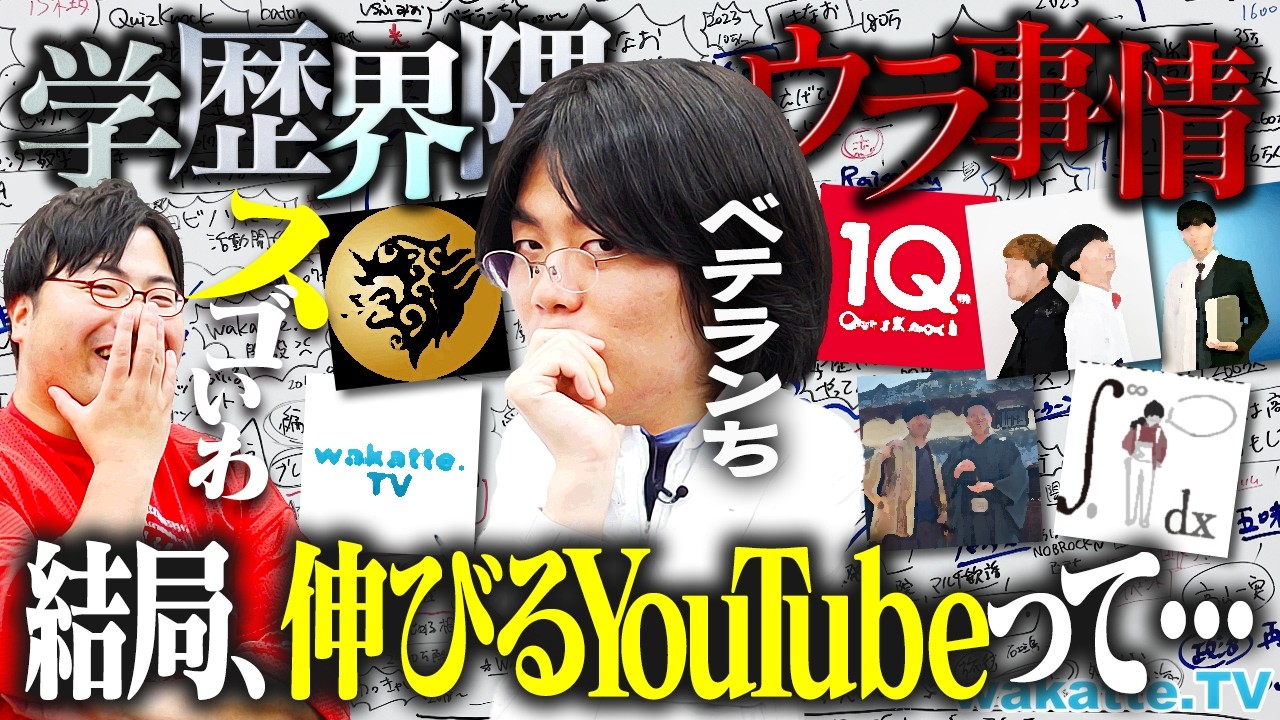 wakatte.TV公式サイト - 日本の学歴社会をブラックに皮肉る！