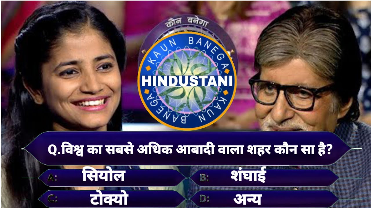 GK KBC Question with Answer || Kbc Question ! GK Kbc Question ! KBC ...