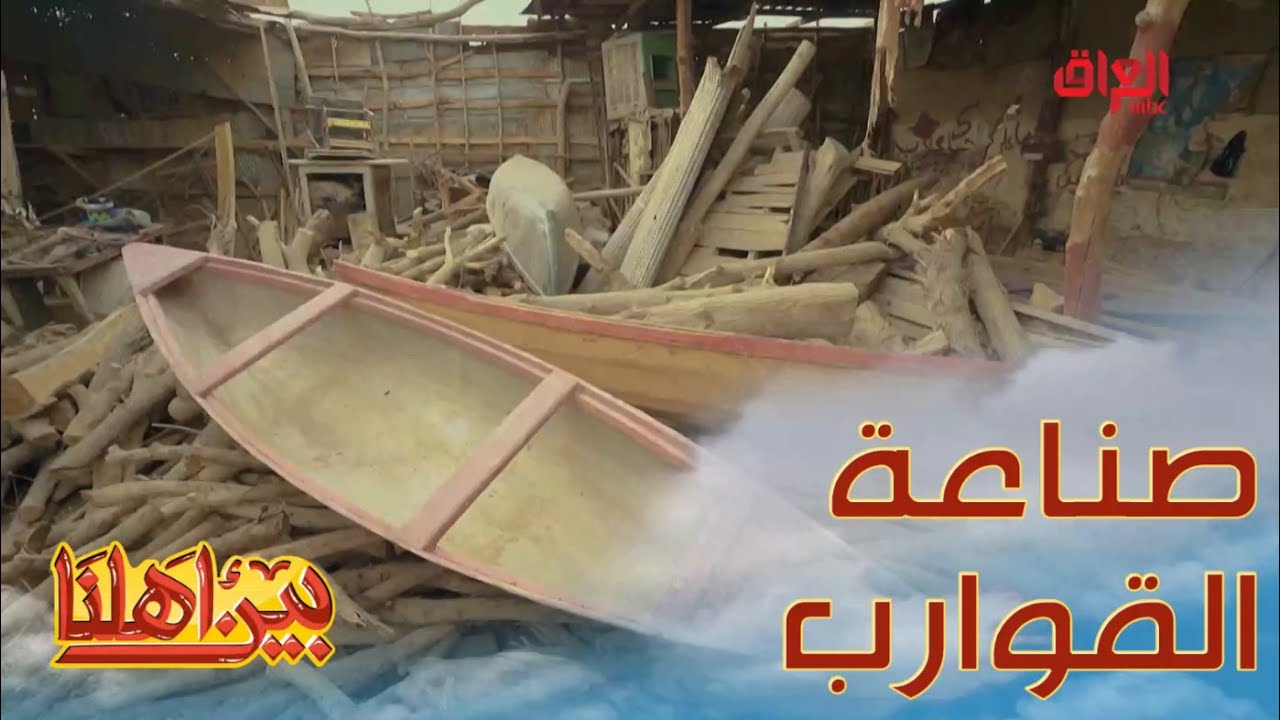 مهنة صناعة القوارب متنقرض ما دام أكو ماي