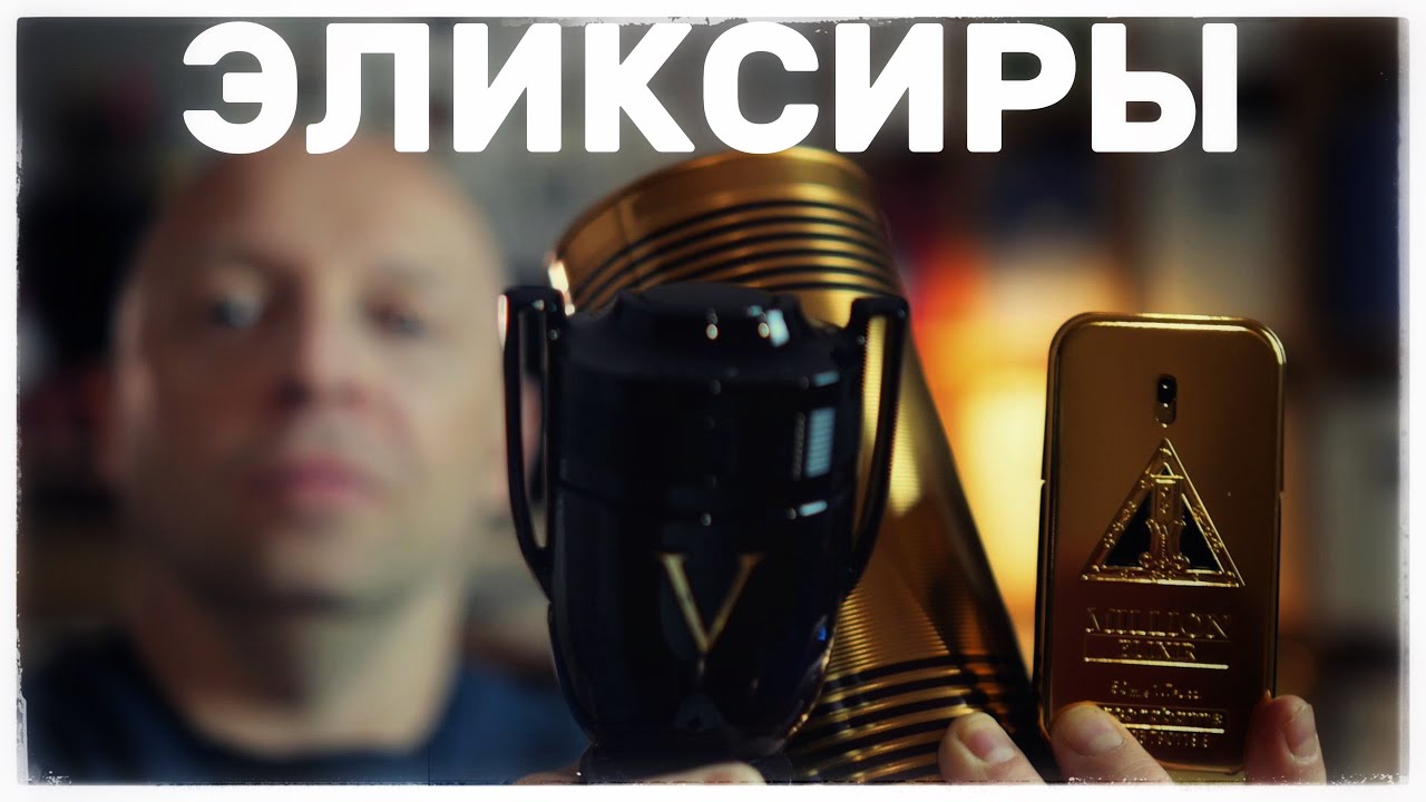 Парфюмы в версии ELIXIR