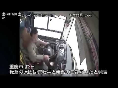 中国 ：「降ろせ」口論でバス転落　１３人死亡