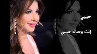 نانسي عجرم - أحبك / Nancy Ajram - Ahebbak