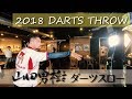 【ダーツスロー】山田 勇樹2018フォーム-やんま~-【DARTS THROW】