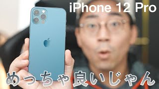 【ついに出た！】新型iPhone 12 Proを開封！カメラやデザインの進化をみてみよう。