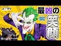【ジョーカー】sofbinalよりバットマンシリーズの'超’巨大化フィギュアが登場!!【バットマンシリーズ】