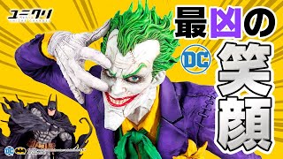 【ジョーカー】sofbinalよりバットマンシリーズの'超’巨大化フィギュアが登場!!【バットマンシリーズ】