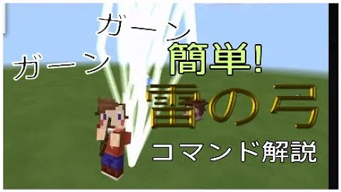 تحميل マイクラ 雷