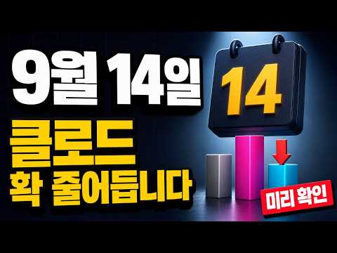 클로드 유료 쓰시는 분들, 2주 뒤에 한도 줄어듭니다