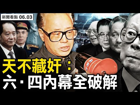 5月35日来了，胡耀邦去世引发学潮；江泽民激化抗争，内斗风雷滚滚；万里被强制软禁，李鹏下屠城令；党内揪斗赵紫阳，徐勤先拒带兵进京；【新闻看点 李沐阳6.3】