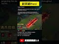 【英雄聯盟】最全能的新英雄赫威 技能曝光 Hwei Abilities #Hwei #大薯 #friesbro