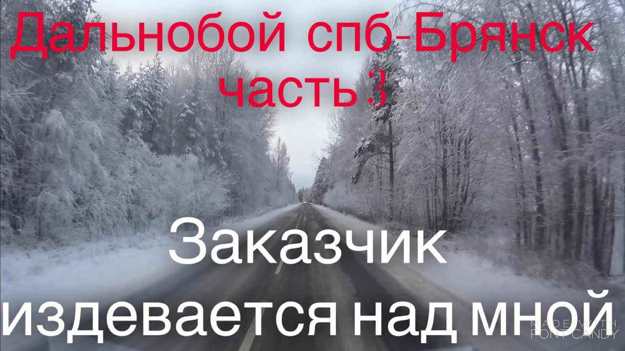 Дальнобой на газели видео
