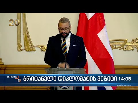 ბრიტანელი დიპლომატის ოფიციალური ვიზიტი და გზავნილები