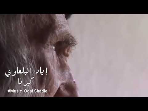 كبرنااااا وعضيت اصبع ندامة عاللي راح من عمري