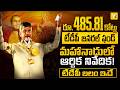 TDP Annual Income Reaches ₹90 Crores | Maha Nadu Annual Report 2026 |  #yktv