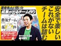 17万人をAI分析！成果を出し続けるチームを作る方法【最強チームの条件：越川慎司】