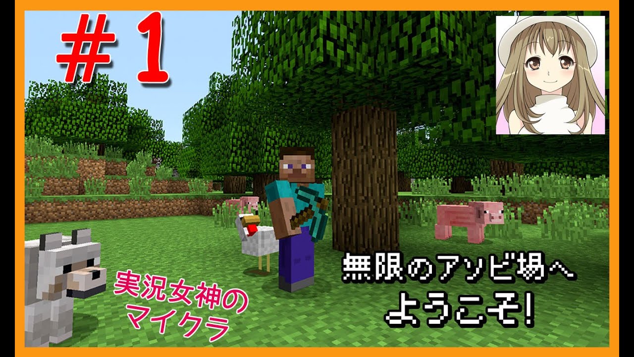 1 Ps4 マインクラフト実況プレイ はじめてのマイクラ 実況女神 Youtube 1 Ps4 マインクラフト実況プレイ はじめてのマイクラ 実況女神 Youtube