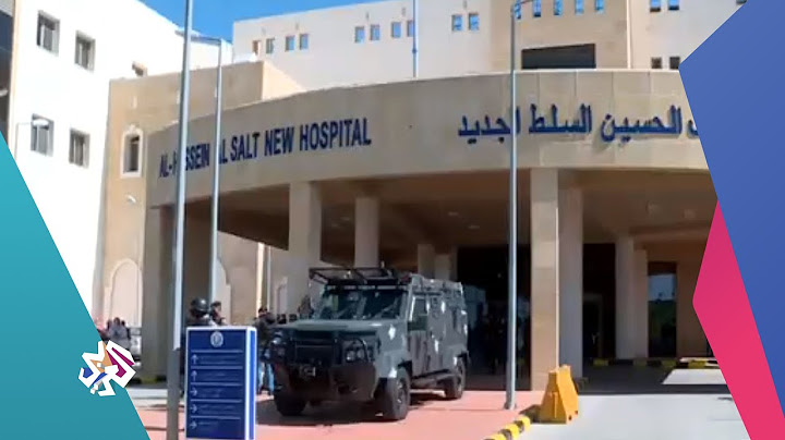 غضب عارم في الأردن بعد فاجعة انقطاع الأكسجين عن مرضى كورونا في مستشفى السلط │ العربي اليوم