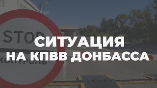 Пункты пропуска на Донбассе: какие правила проезда