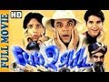 Funtoosh  full movie  paresh rawal   gulshan grover  superhit comedy movie