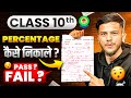 How to calculate class 10 percentageclass 10 percentage  calculate karte haicbse results 2024