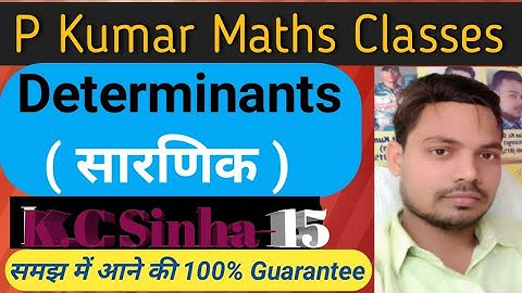 Class 12th K.C Sinha Determinant (सरणिक)By: P.Kumar