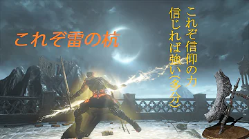 تحميل ダークソウル3 信仰