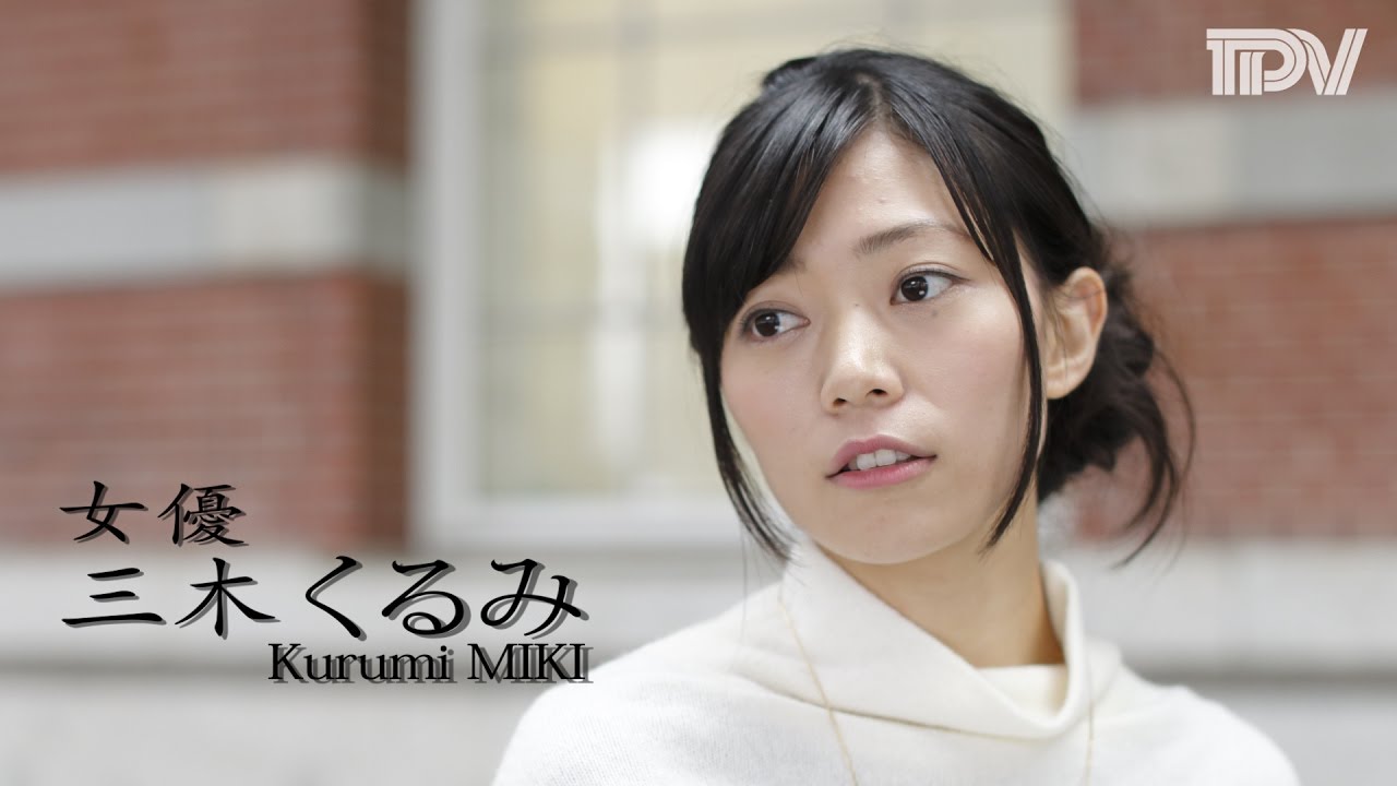 女優三木くるみさん 新年インタビュー Youtube