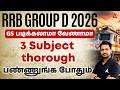 RRB Group D 2026 Tamil | 3 Most Important Subjects | GS படிக்கலாமா வேணாமா? | By Kishore Sir