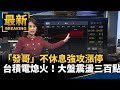 財經與市場