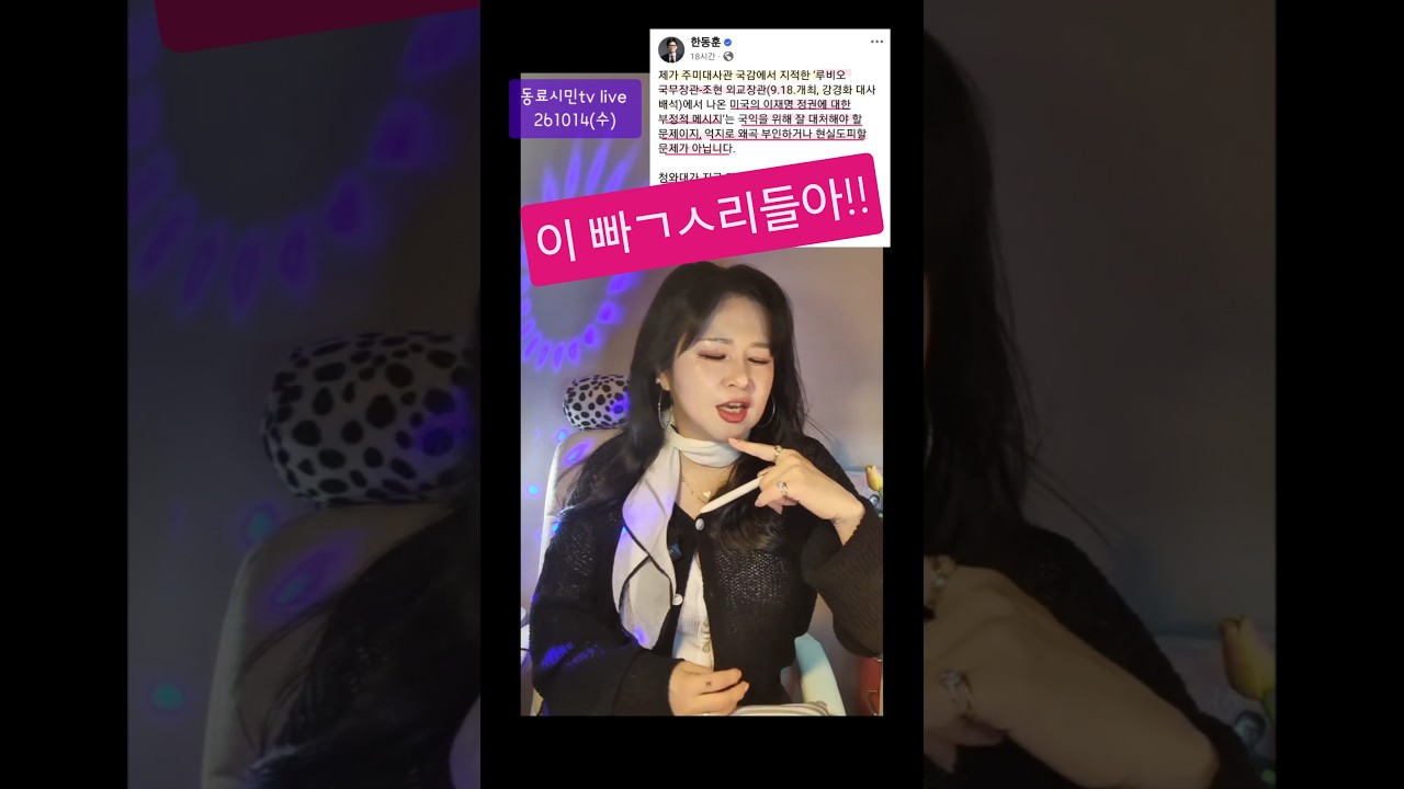 강경화 압박해도 소용없다. 이미 국민들 다 들었음 #한동훈페북 @한동훈입니다
